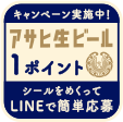 キャンペーンシール